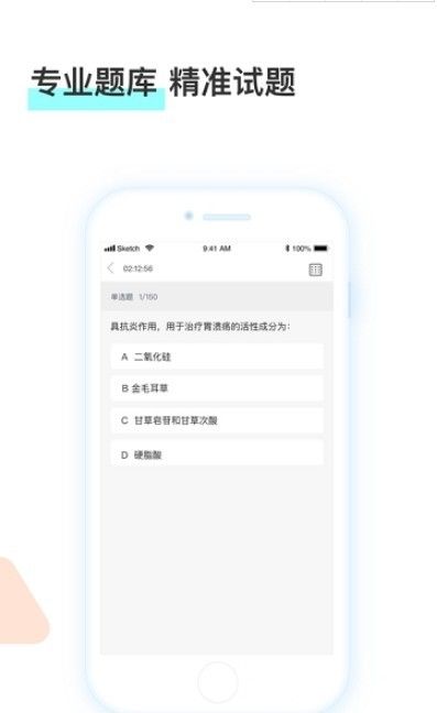 河南药师网app ios图2
