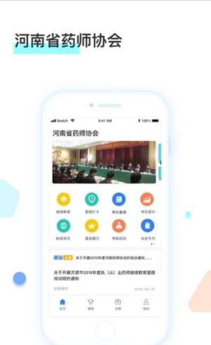 河南药师网官方版图3