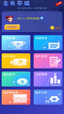 全民答题app图3