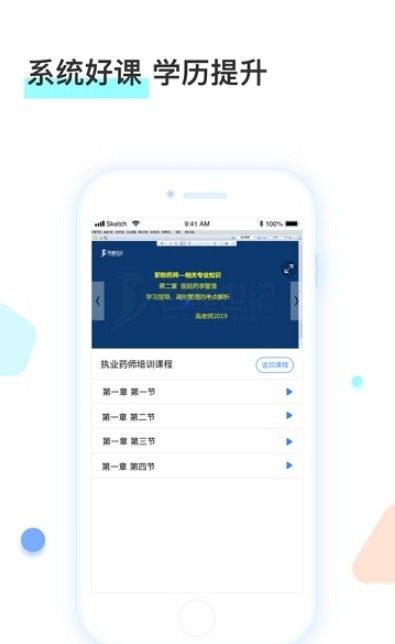 河南药师网app ios图1