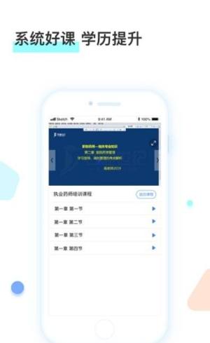 河南药师网官方版图1