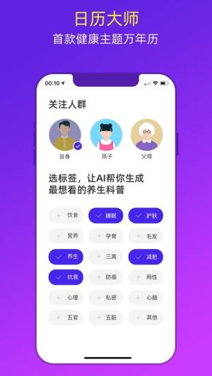 健康日历app图3