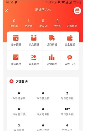 东北网商app图3