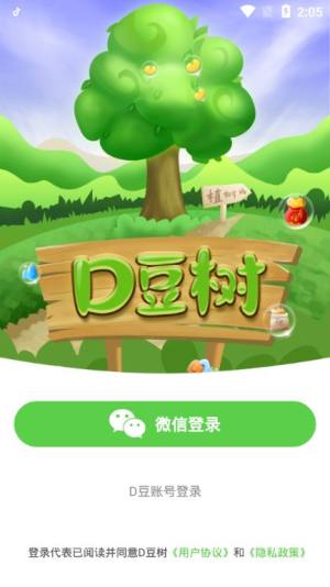 D豆树app图2