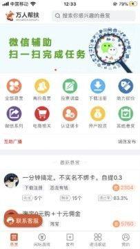 万人帮扶app图3