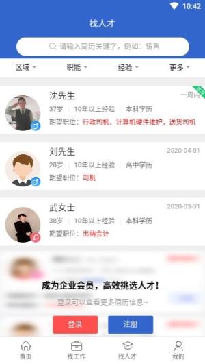 滨海人才网app图3