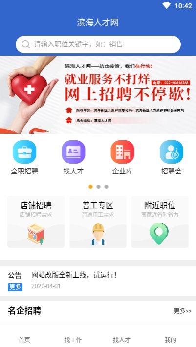 滨海人才网招聘平台app官方版图片1