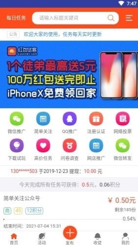 万人帮扶app图1