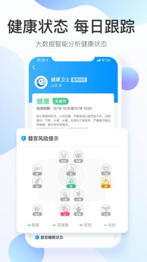 平安好医生健康卫士app官方版图片1