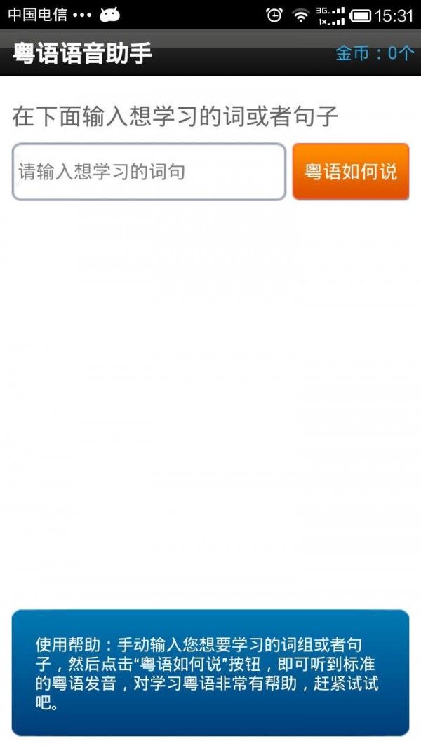 粤语轻松学app图3