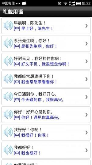 粤语轻松学app图2