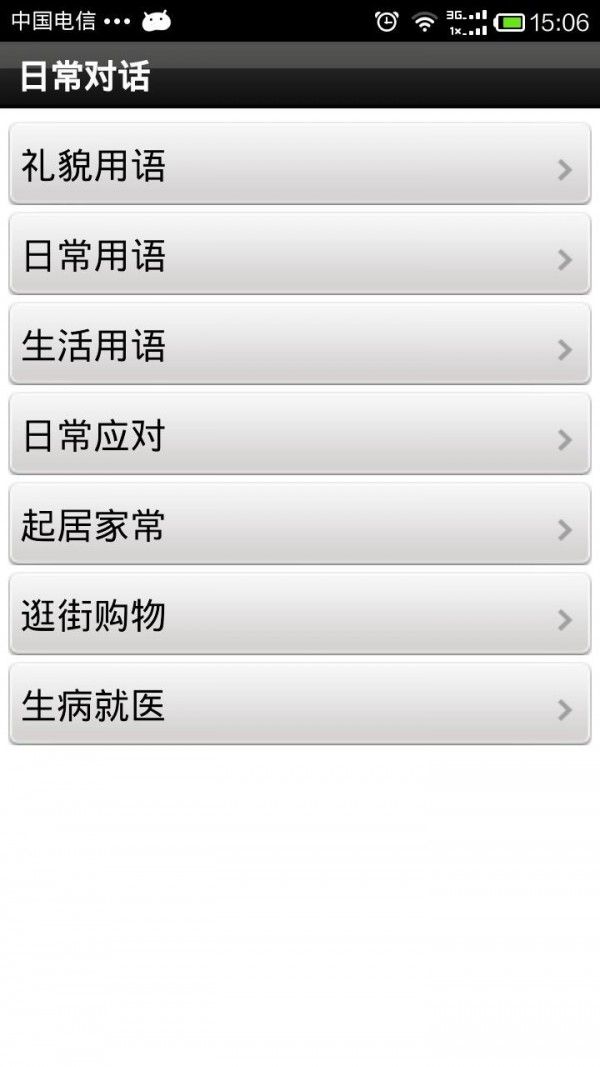 粤语轻松学app图1
