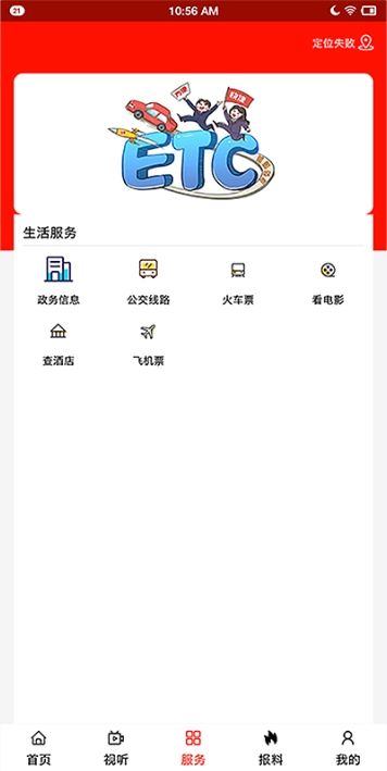 椒都开鲁app图3