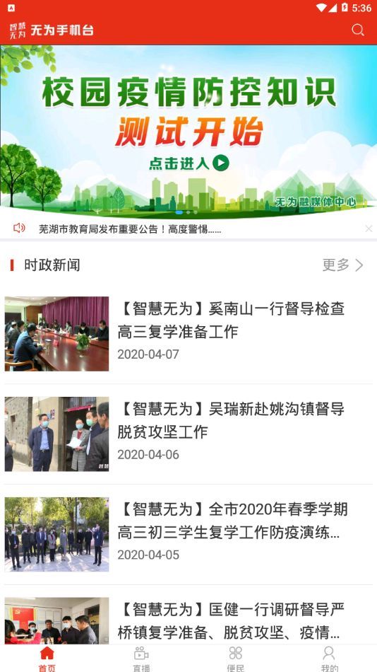 智慧无为app客户端安卓版图片1