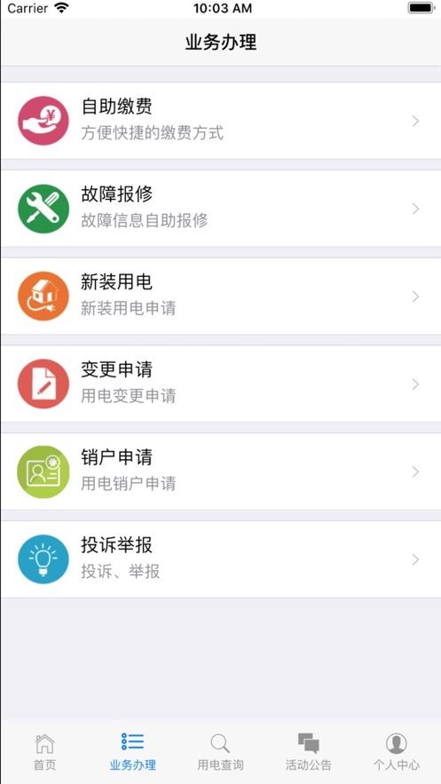 云南保山电力缴费平台app官方版图片1