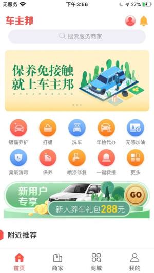 车主邦app图3