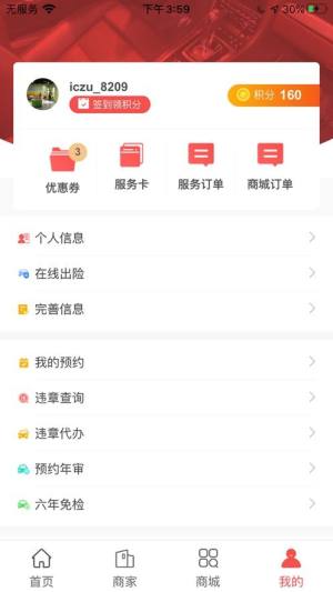 车主邦app官方版图片1