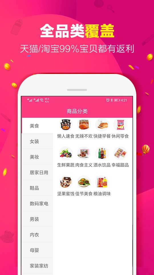 集美有品app图3
