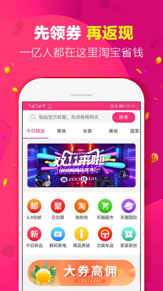 集美有品app图1