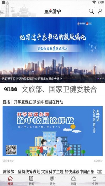 重庆渝中app图3