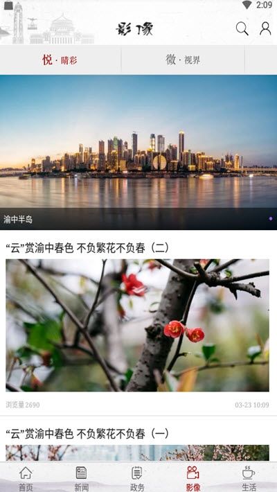 重庆渝中app图1