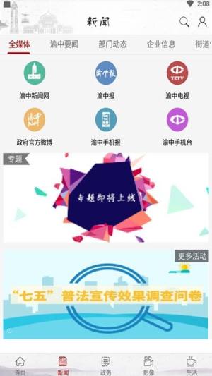 重庆渝中app官方手机版图片1