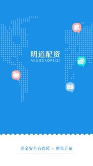 明道配资app官方版图2