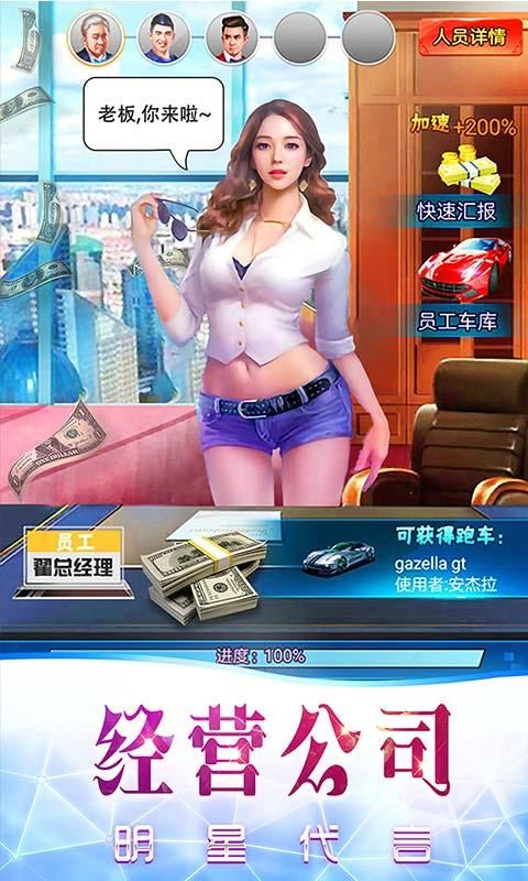 美女来创业游戏安卓官方版图片1