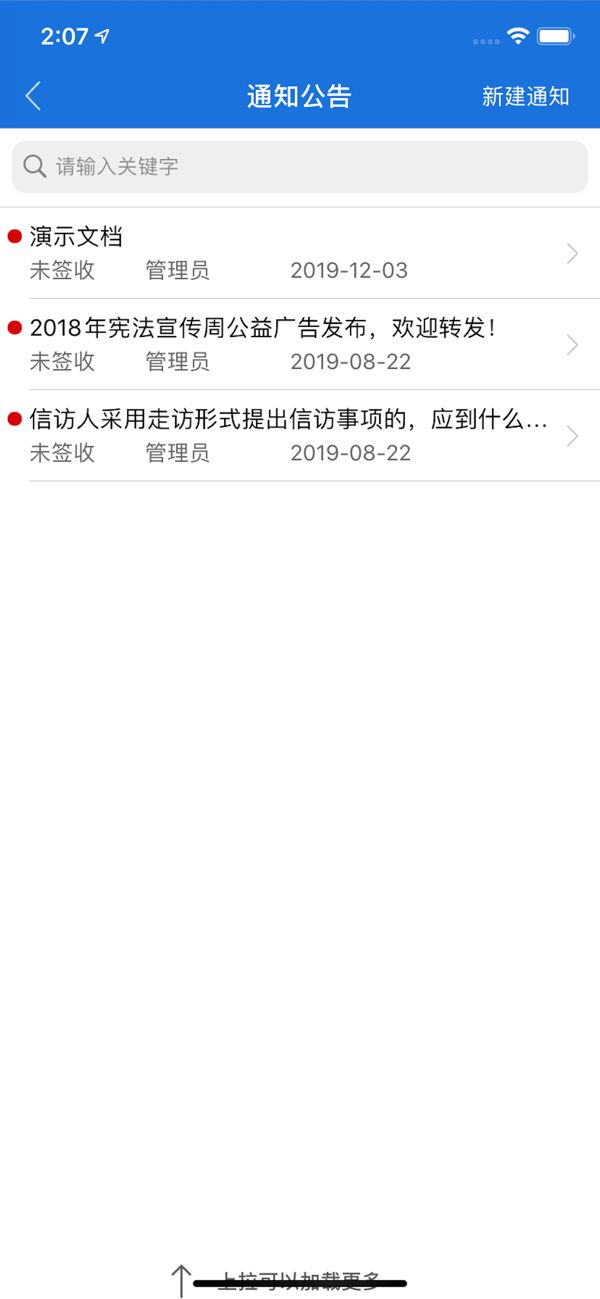 妇幼办公app图1