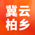 冀云柏乡app官方客户端 v1.0.2
