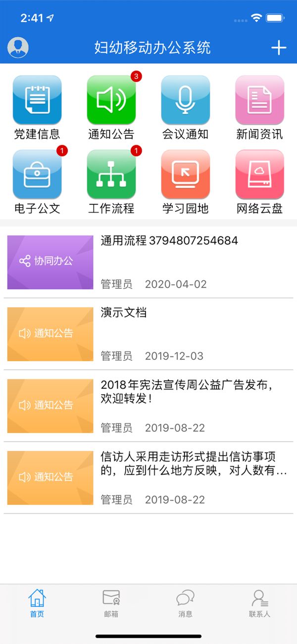 妇幼办公app图2