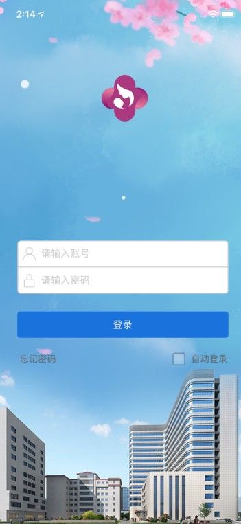 妇幼办公app官方手机版图片1