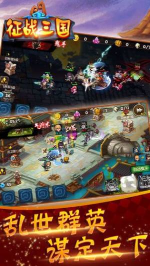 征战那三国手游官方版图片1
