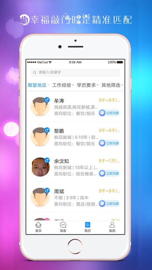 长寿人才网app图2