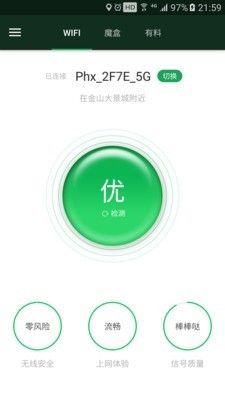 WiFi魔盒app图3