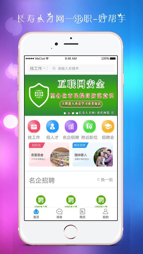 长寿人才网app图1