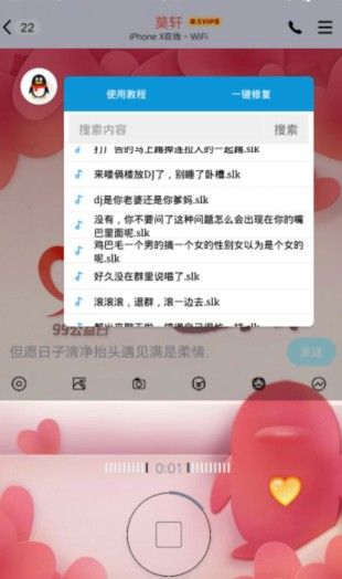 快乐变音app图3