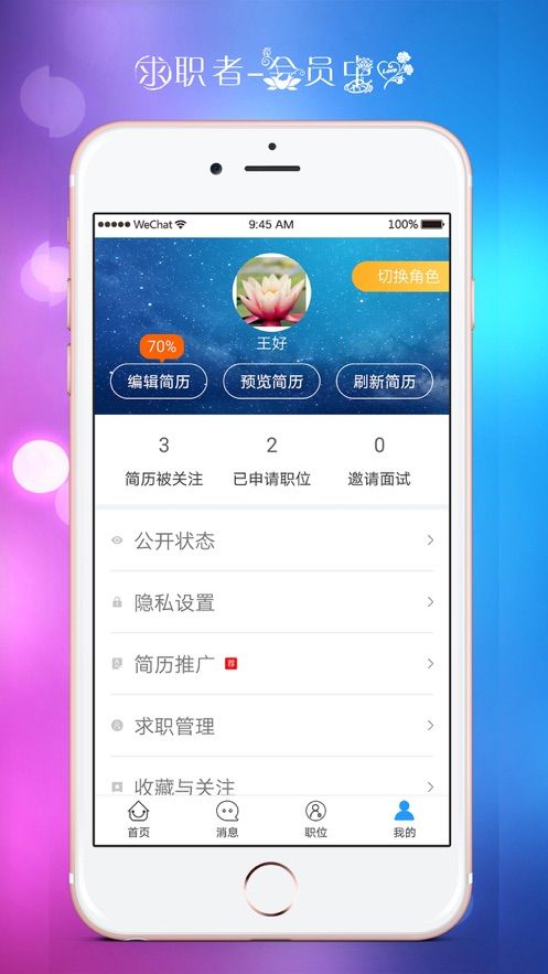 长寿人才网app图3