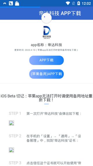 帝达科技app图2