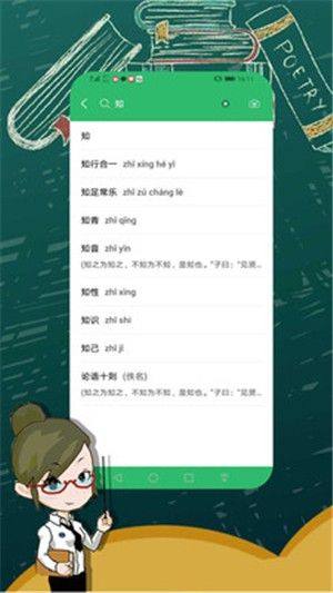 汉语字典大全app图2