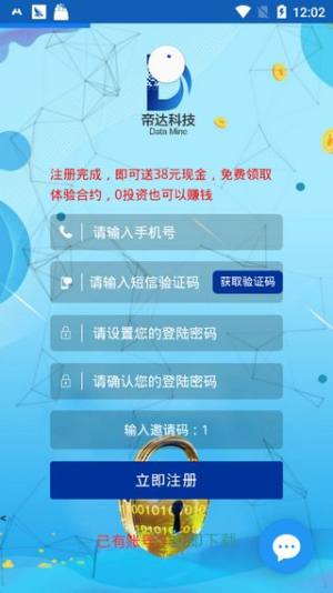 帝达科技app图3