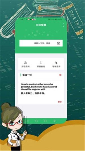 汉语字典大全app图1