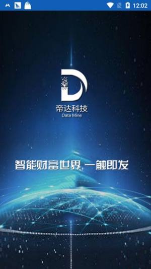 帝达科技app手机安卓版图片1