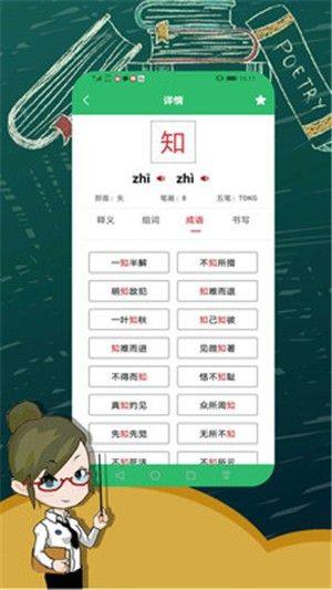 汉语字典大全app官方版图片1