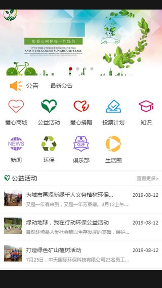 HB绿色地球app图1