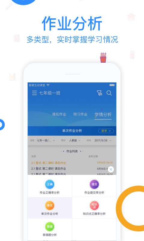 读书郎智慧课堂app图1