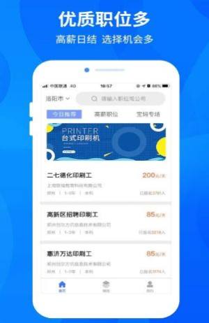 诺言兼职app图1