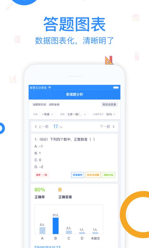 读书郎智慧课堂app图3