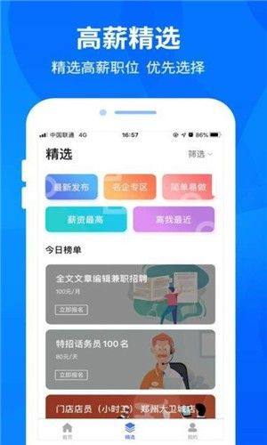 诺言兼职app图2