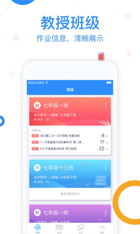 读书郎智慧课堂app图2